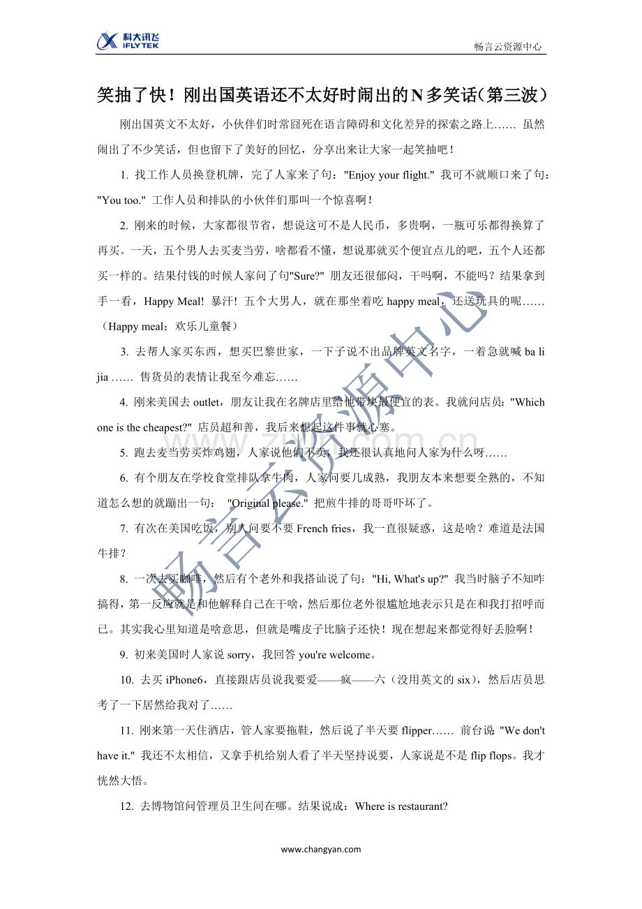 笑抽了快!刚出国英语还不太好时闹出的N多笑话(第三波)-(2).doc_第1页