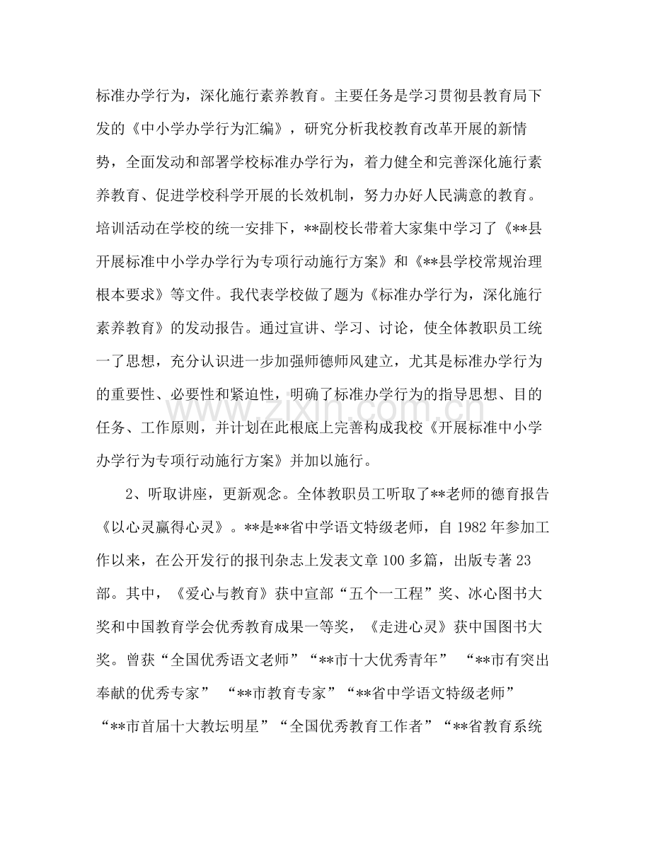 师风师德建设培训班参考总结会上的讲话（通用）.docx_第2页
