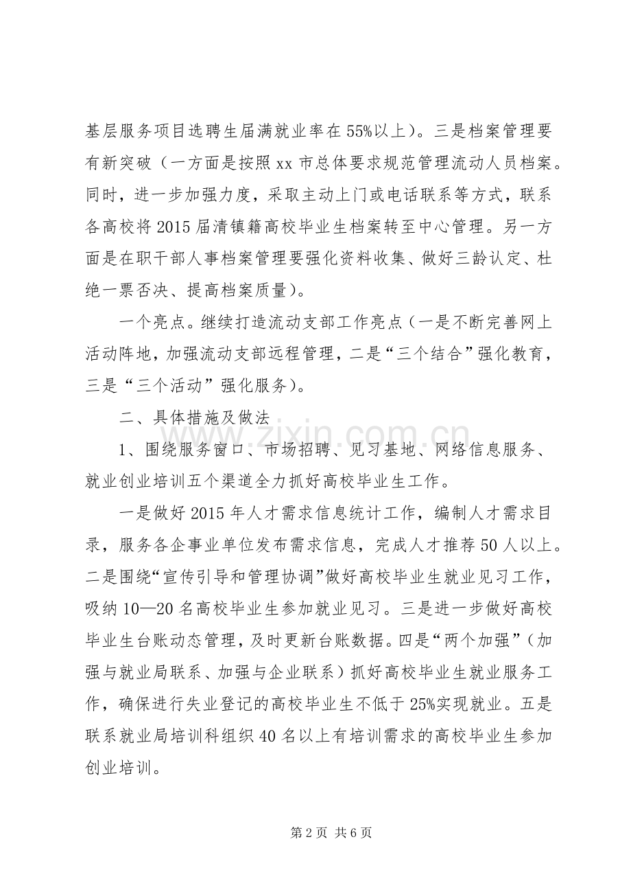 人才交流中心年度工作计划.docx_第2页