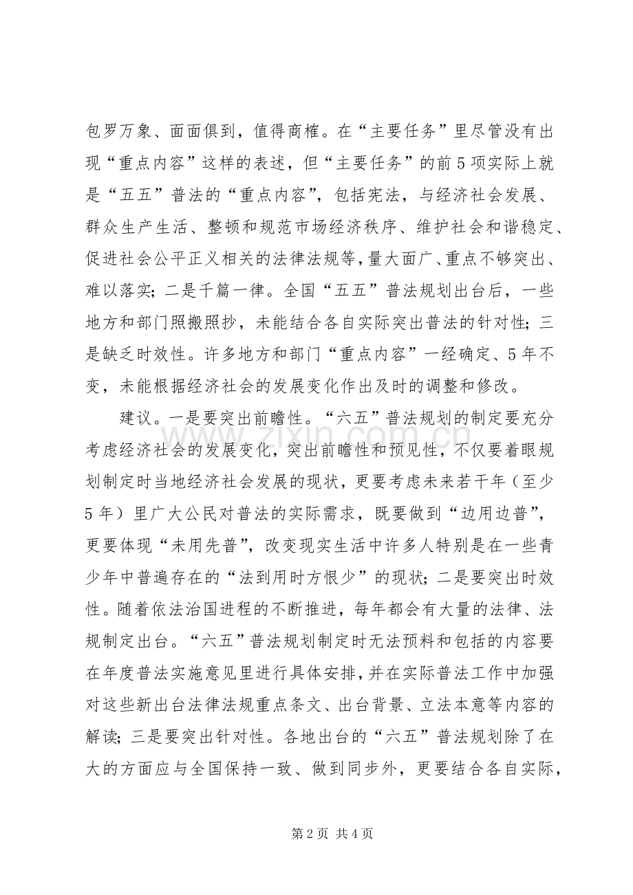 关于“六五”普法规划制定若干问题的思考 .docx_第2页