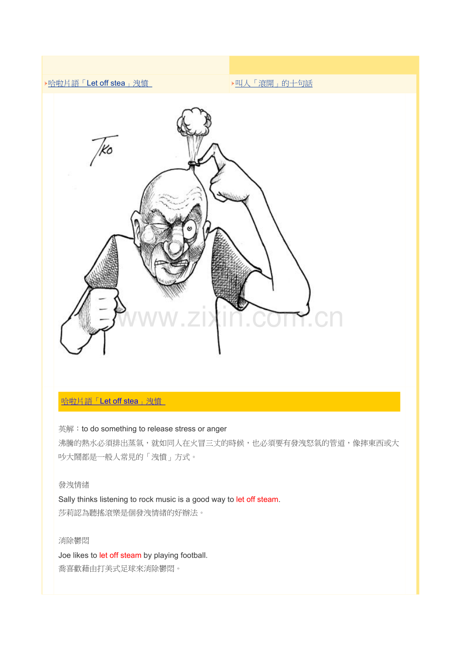 哈啦片語洩憤叫人滾開10句.doc_第1页