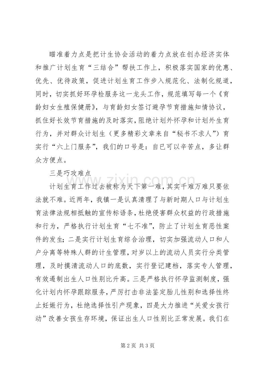 计划生育服务所工作经验介绍材料.docx_第2页
