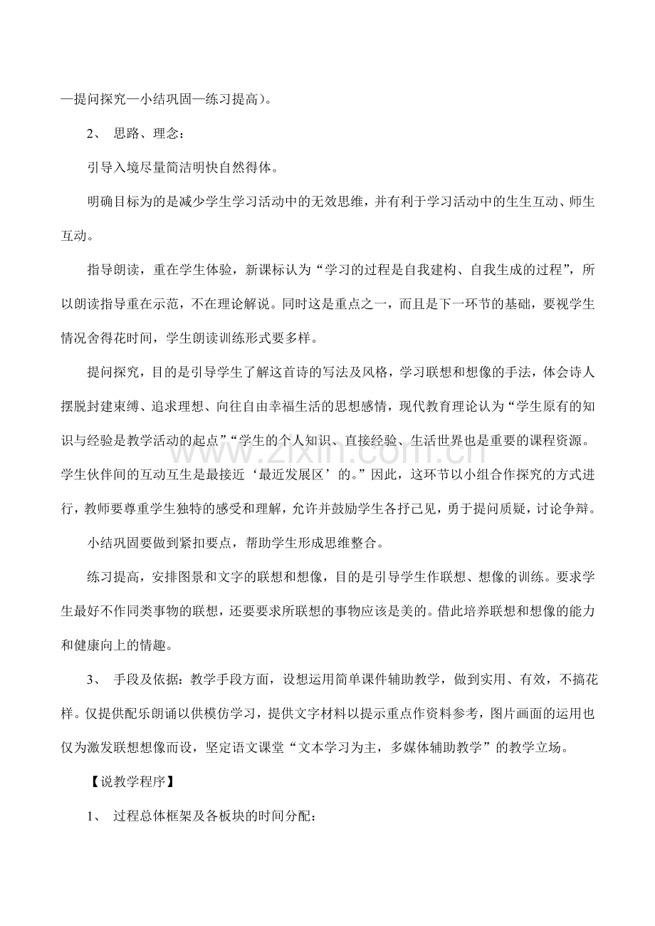 七年级语文《天上的街市》说课稿2.doc_第2页