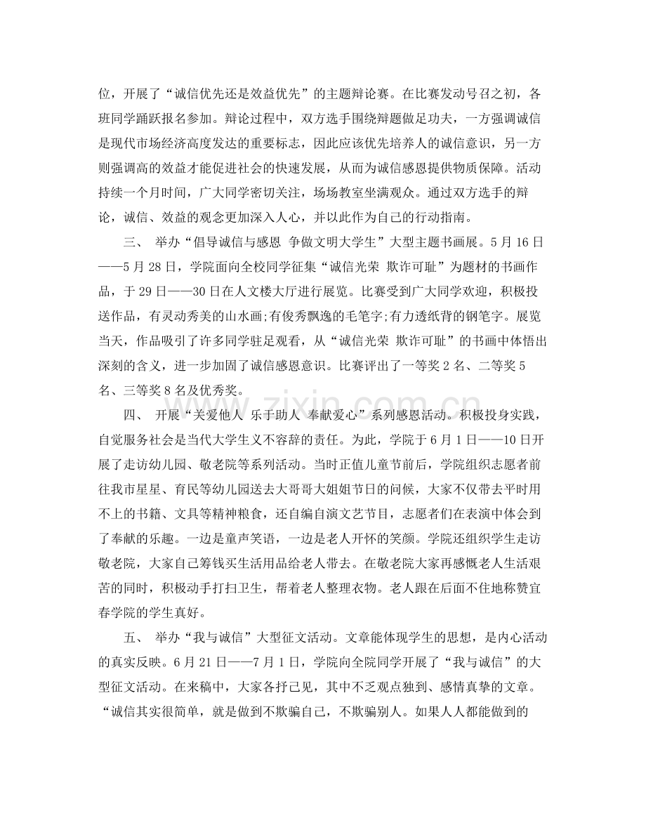 诚信教育的总结怎么写 .docx_第2页