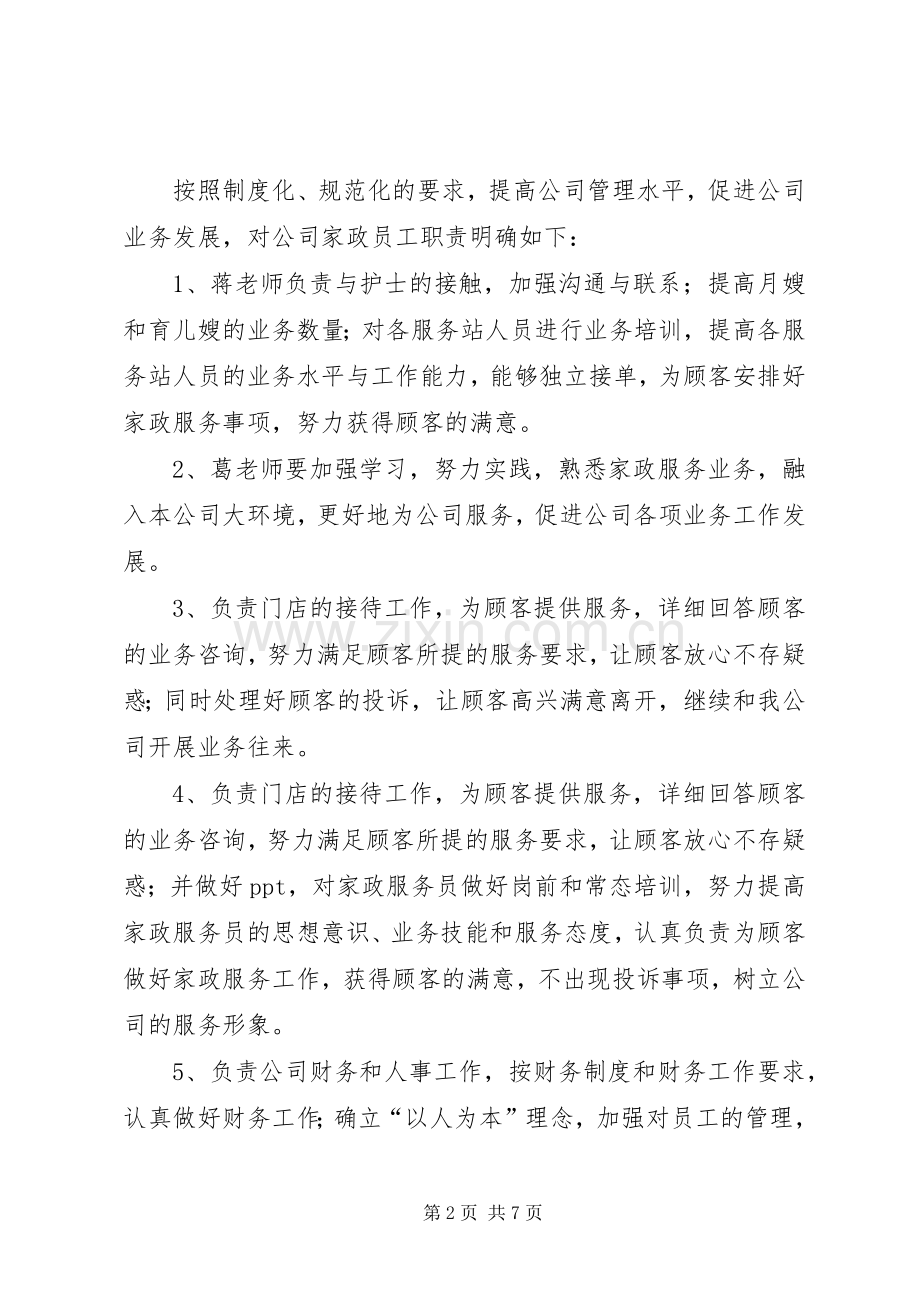 XX年家政公司工作计划.docx_第2页