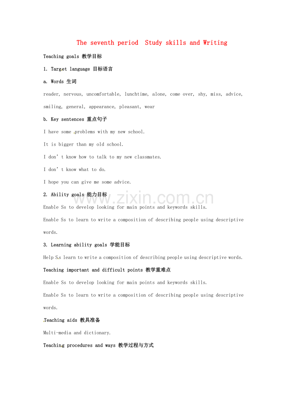 江苏省大丰市万盈二中八年级英语上册 Unit 1 Friends-The seventh periodStudy skills and Writing 教案 牛津版.doc_第1页