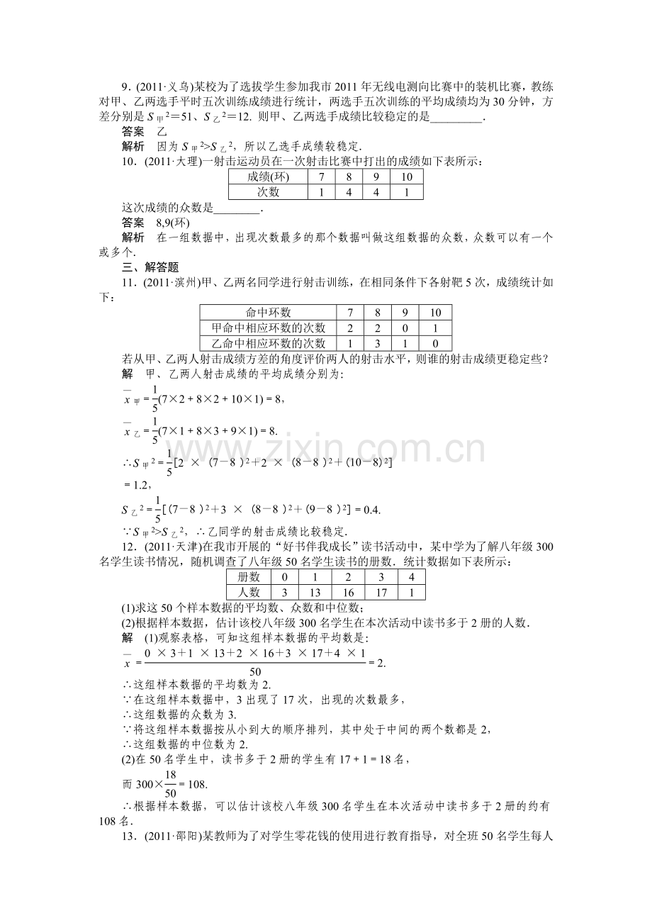 考点跟踪训练16数据的收集与整理.doc_第2页