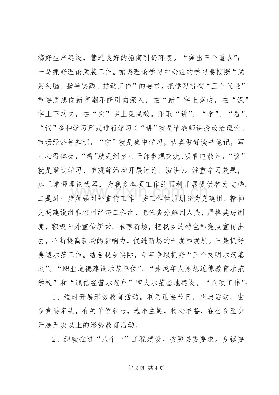 X乡宣传思想暨精神文明建设工作安排意见.docx_第2页