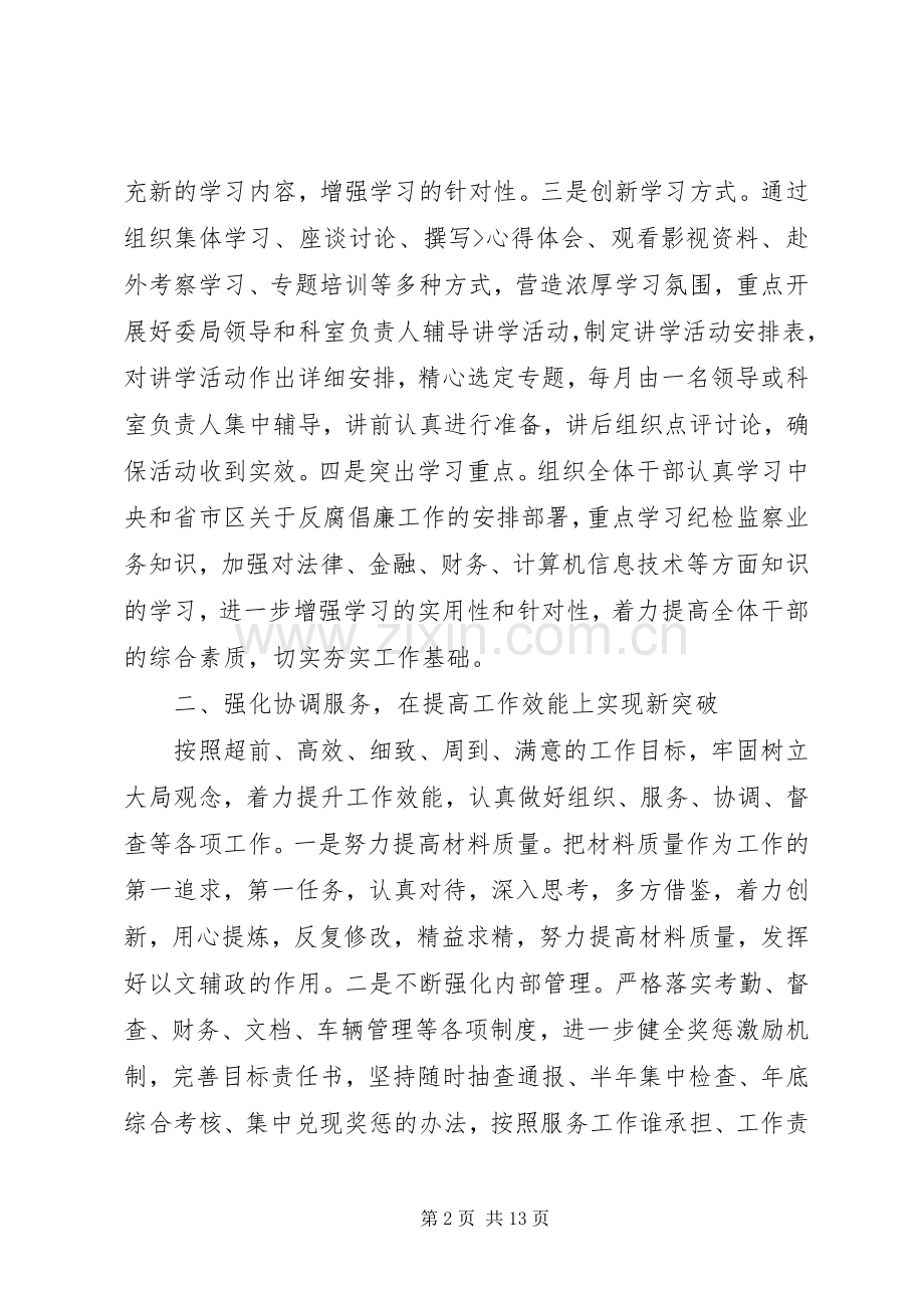 办公室管理年度工作计划格式范文.docx_第2页