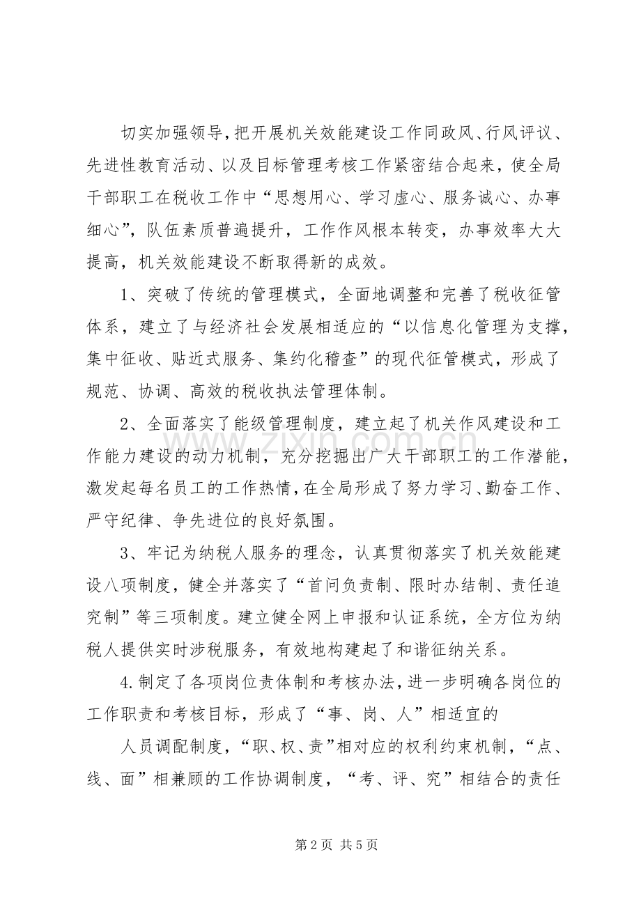 XX县区公园规划建设的思考与建议.docx_第2页