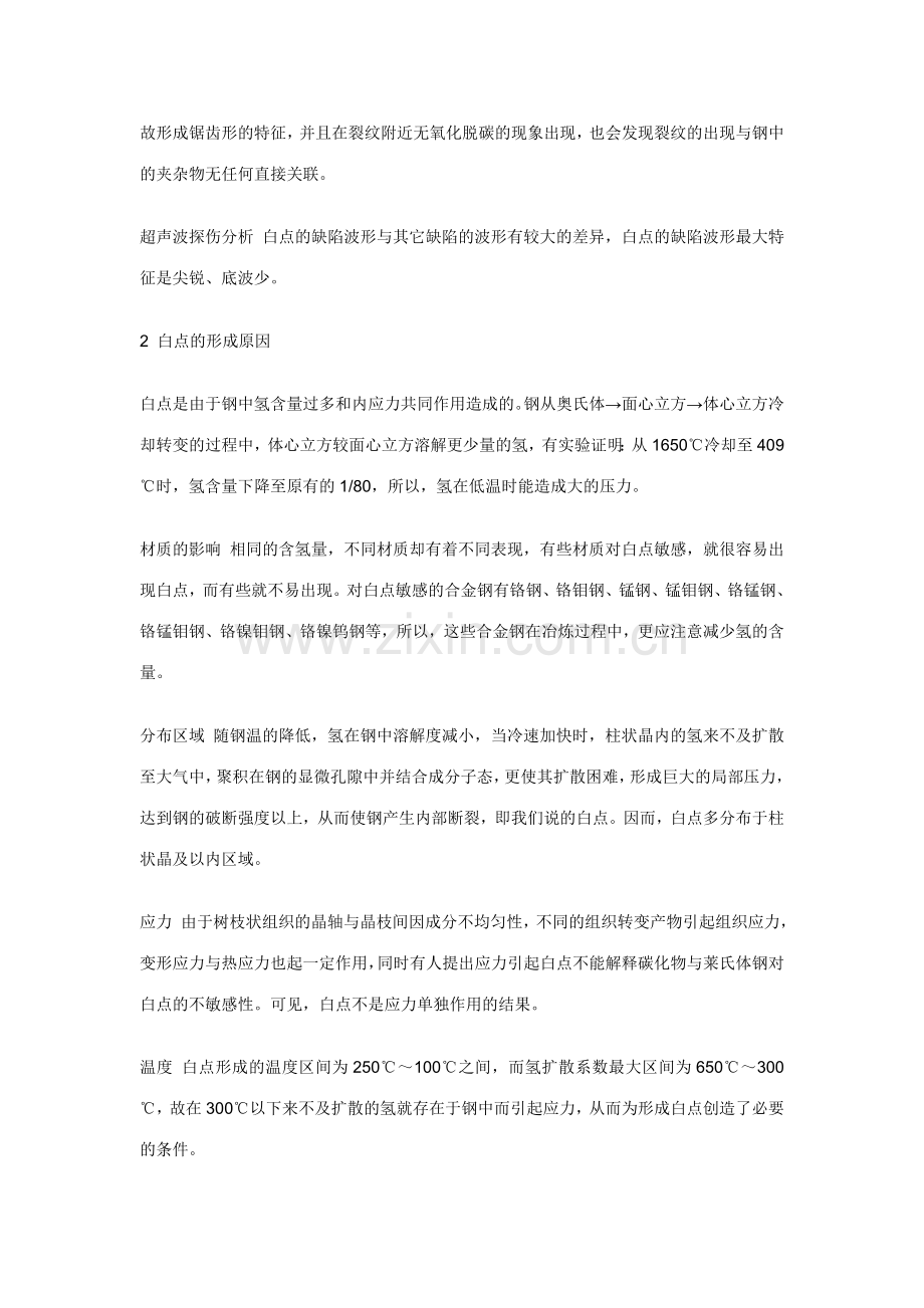 白点的检测、形成原因与预防.doc_第2页