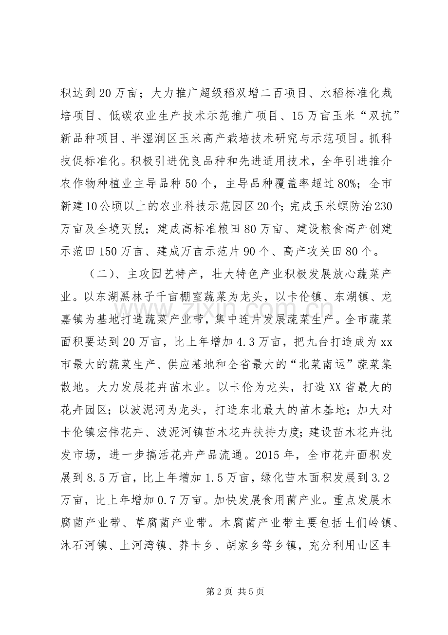 XX年农业局生产工作计划.docx_第2页