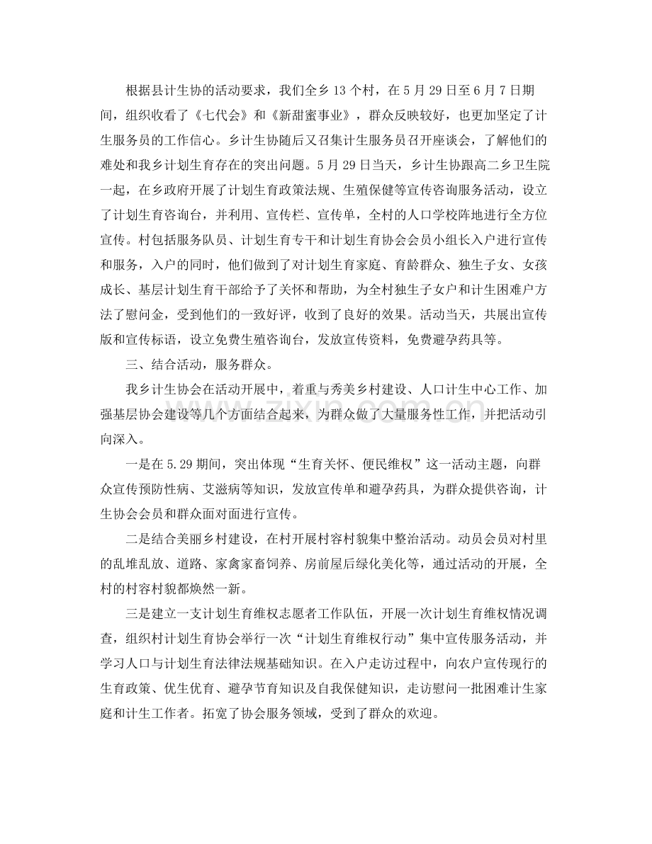 乡镇529计生协会活动总结 .docx_第2页