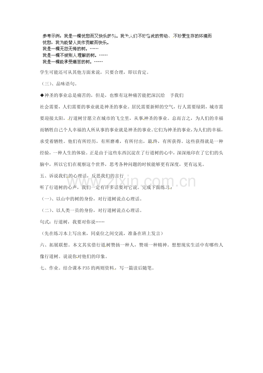 七年级语文上册《行道树的》教案 新人教版.doc_第2页