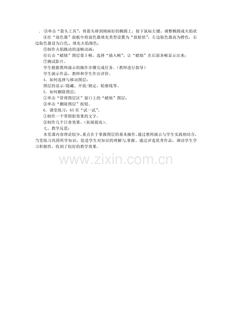 山东省郯城县郯城街道初级中学初中信息技术 图层的操作教案.doc_第2页