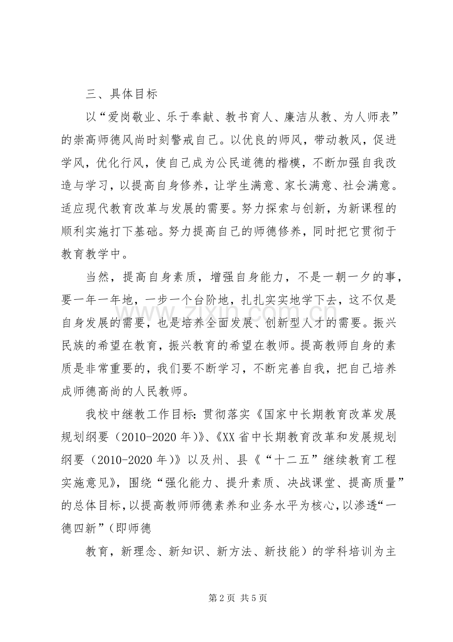 十二五中继教个人五年学习计划.docx_第2页