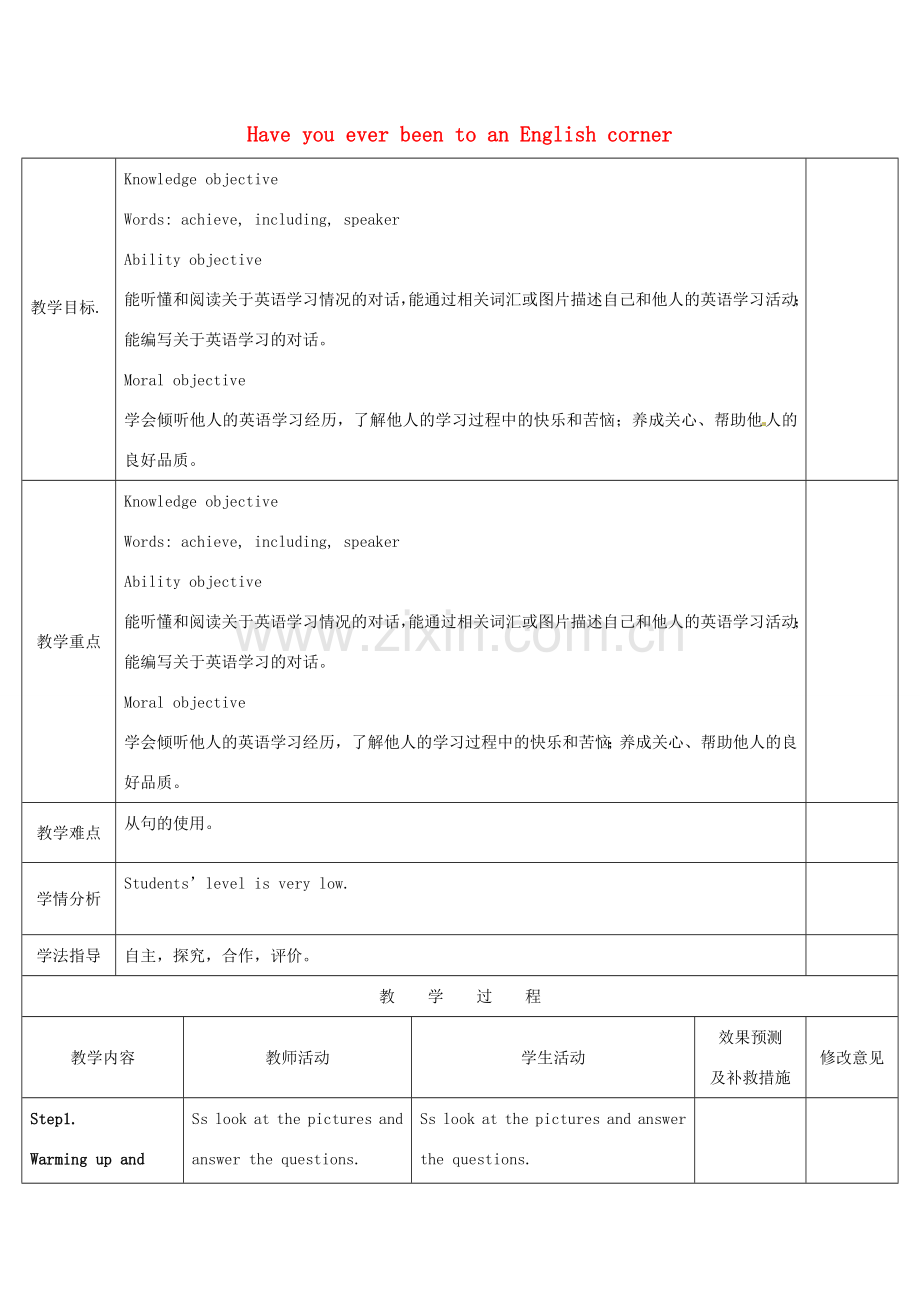 四川省华蓥市九年级英语下册《Module 7 Unit 1 Have you ever been to an English corner》教案 （新版）外研版-（新版）外研版初中九年级下册英语教案.doc_第1页