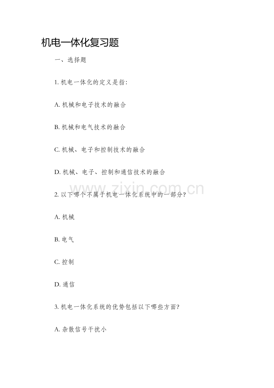 机电一体化复习题.docx_第1页