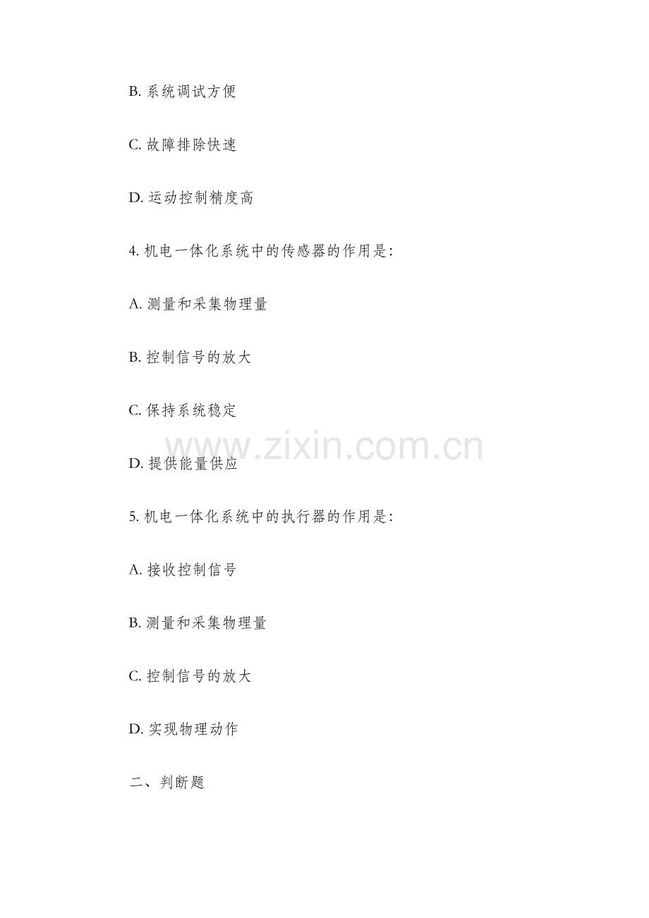 机电一体化复习题.docx_第2页