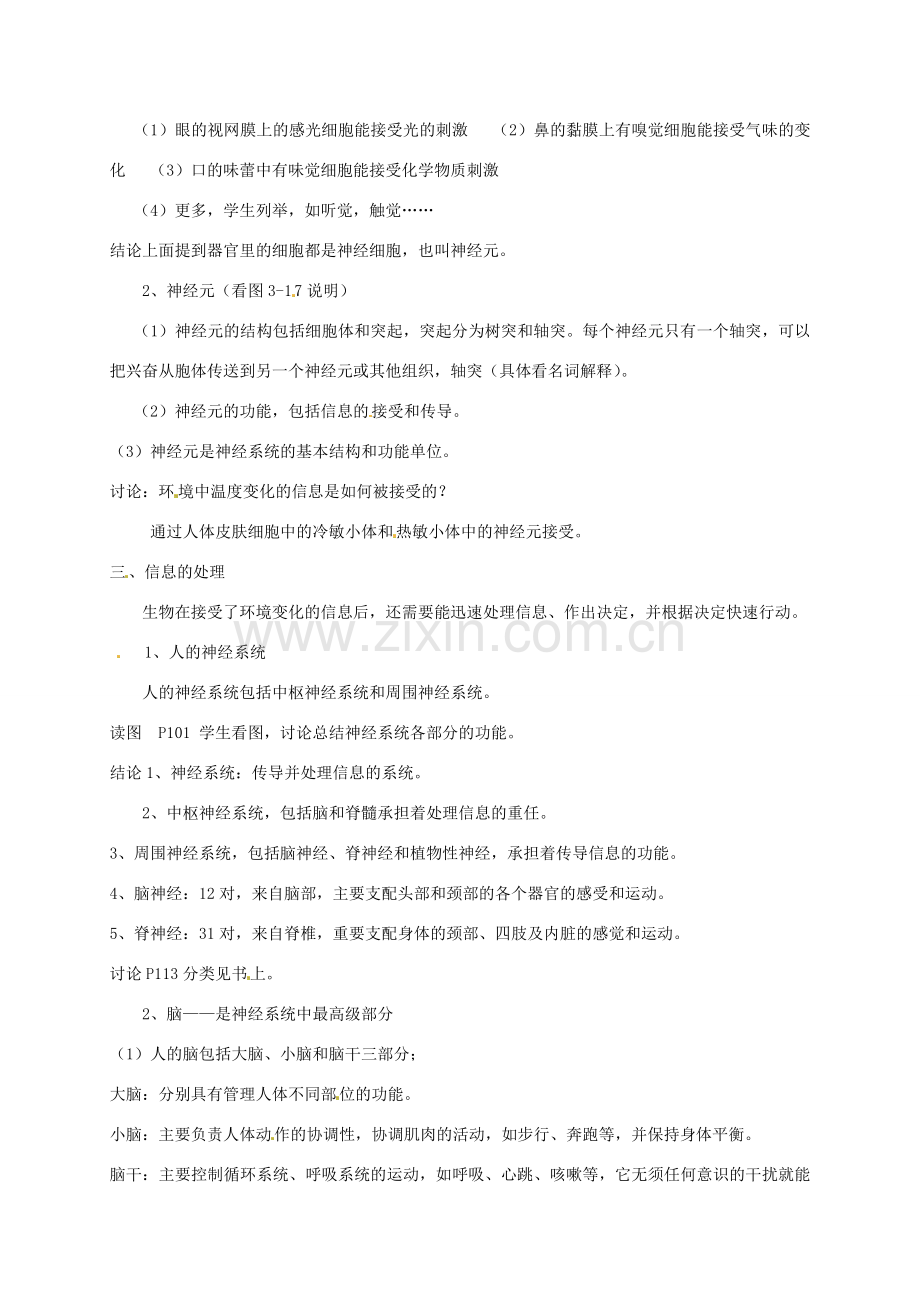 八年级科学上册《3.3 神经调节》教案 （新版）浙教版-（新版）浙教版初中八年级上册自然科学教案.doc_第2页