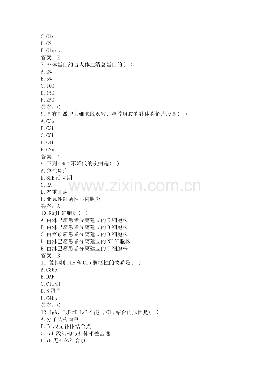 临床医学检验(临床免疫学)高级职称试题及答案.doc_第2页