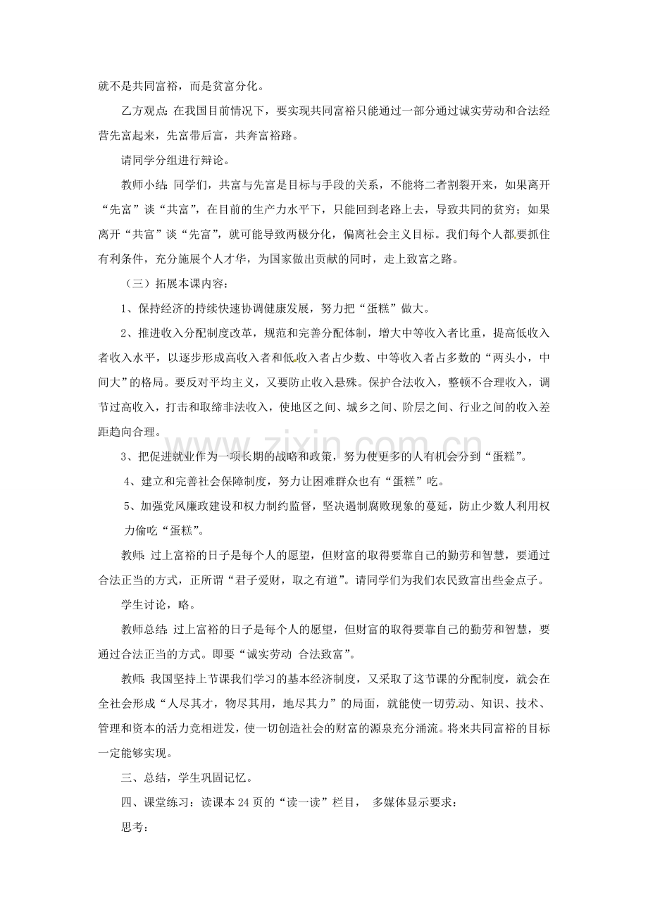 山东省文登市高村中学九年级政治全册《切好“蛋糕”共同富裕》教案 新人教版.doc_第2页