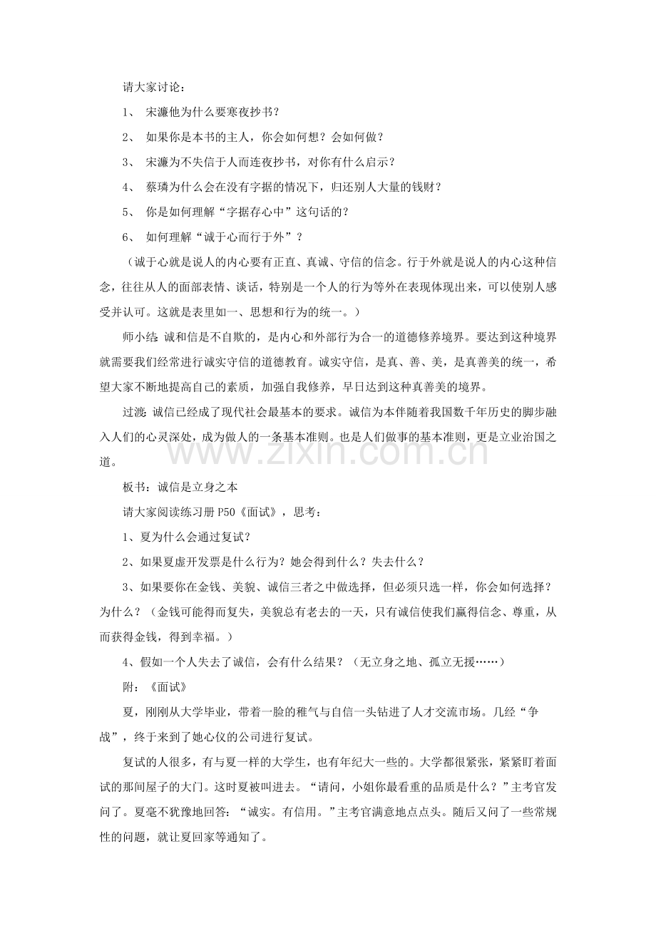 八年级政治上册 第五课《诚信使你我走得更近》教案 陕教版.doc_第2页