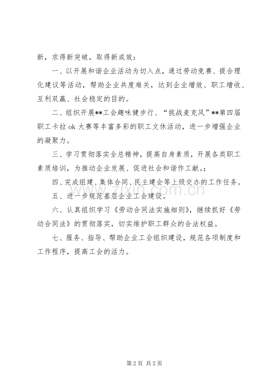 街道总工会XX年上半年总结及下半年计划.docx_第2页