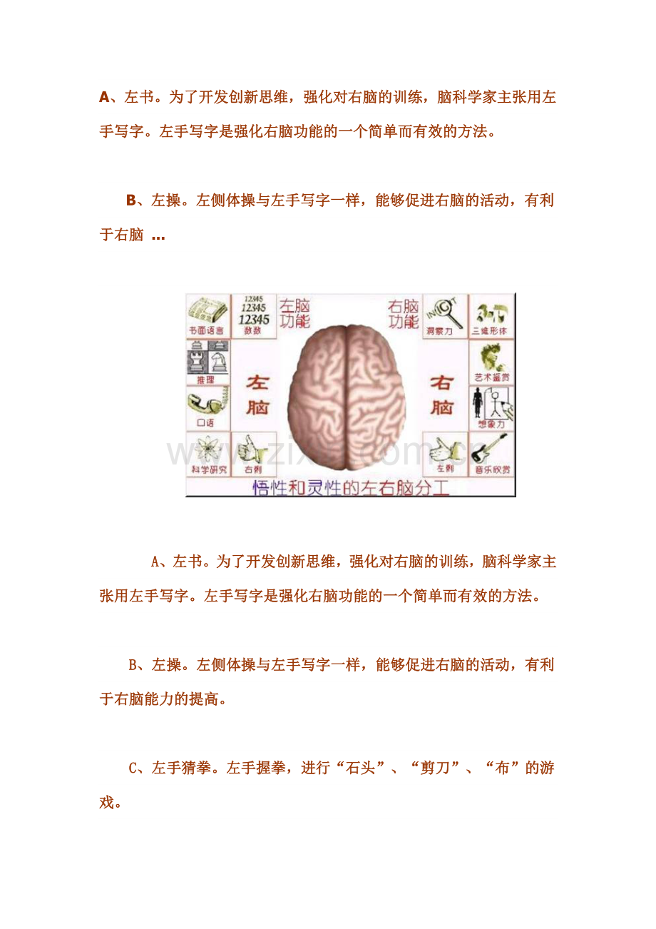 右脑开发训练1.doc_第1页