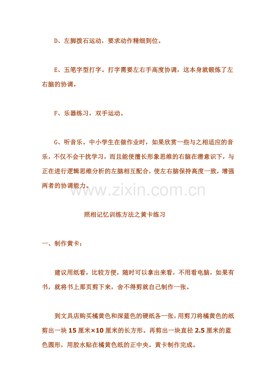 右脑开发训练1.doc_第2页