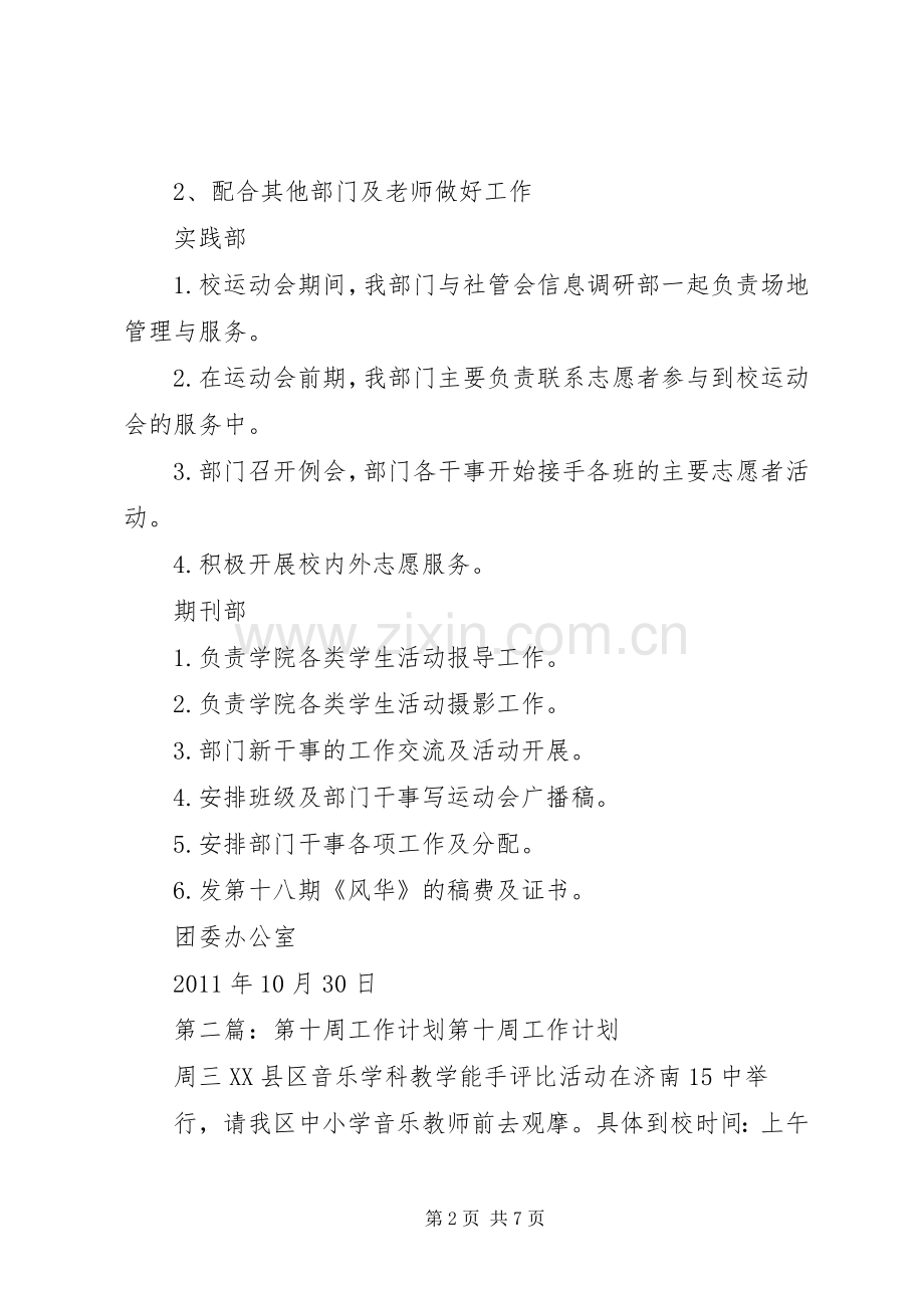 团委第十周工作计划.docx_第2页