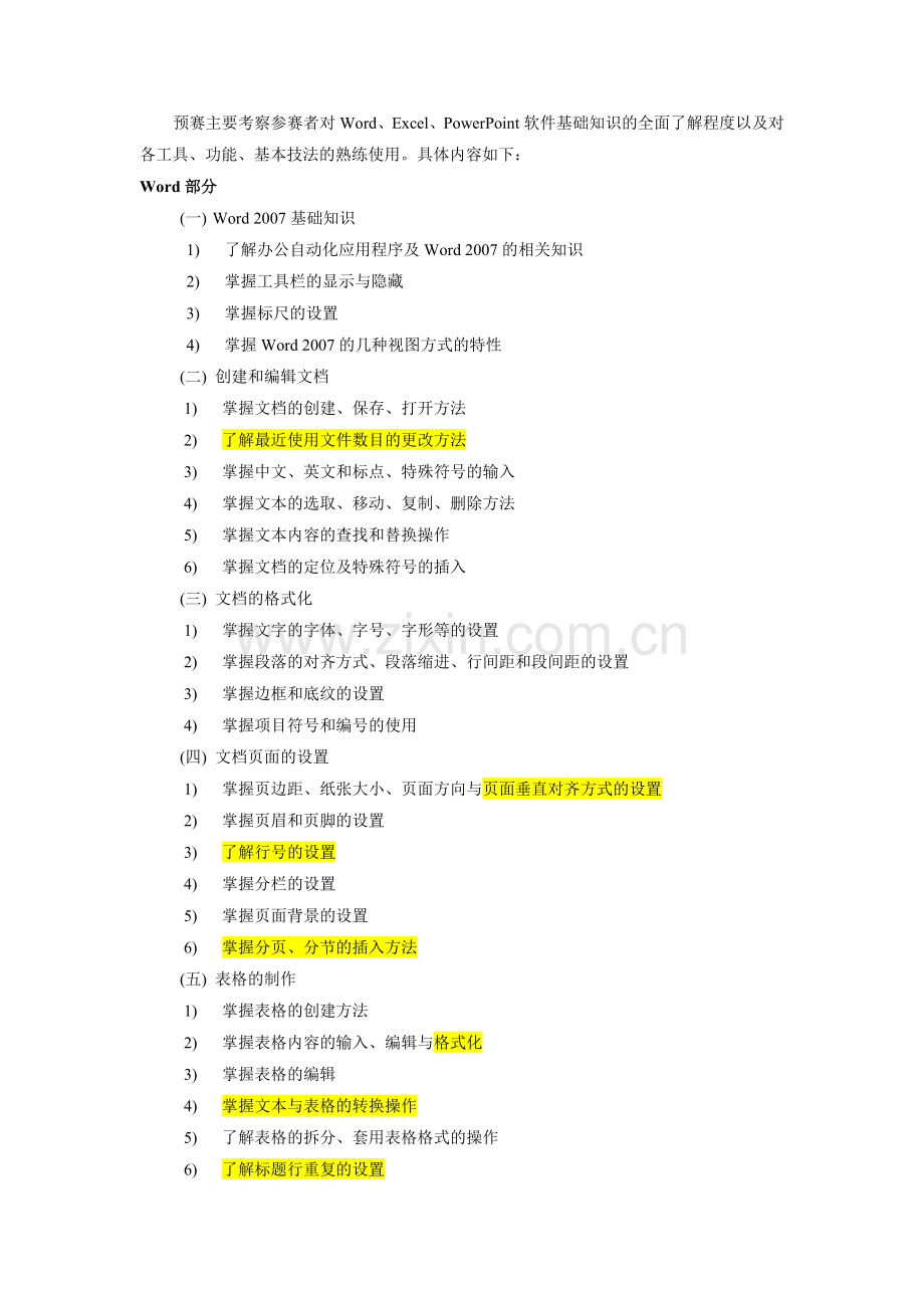 第七届全国信息技术应用水平大赛比赛说明.doc_第2页