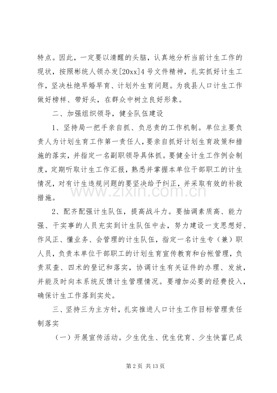 人口与计划生育实施方案.docx_第2页