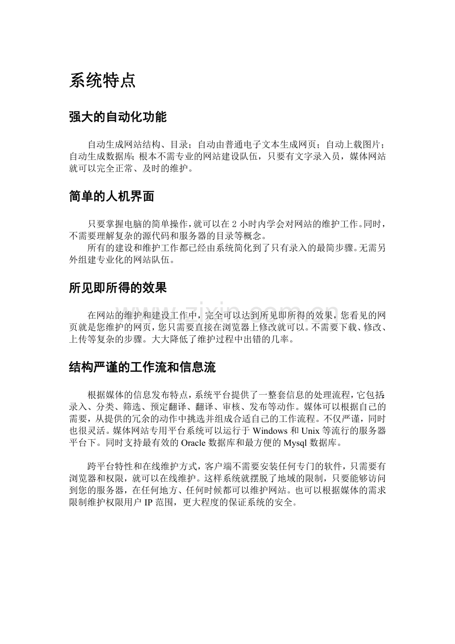 网站内容管理及发布系统（inmaning.diandian.com简称CMS）.doc_第2页