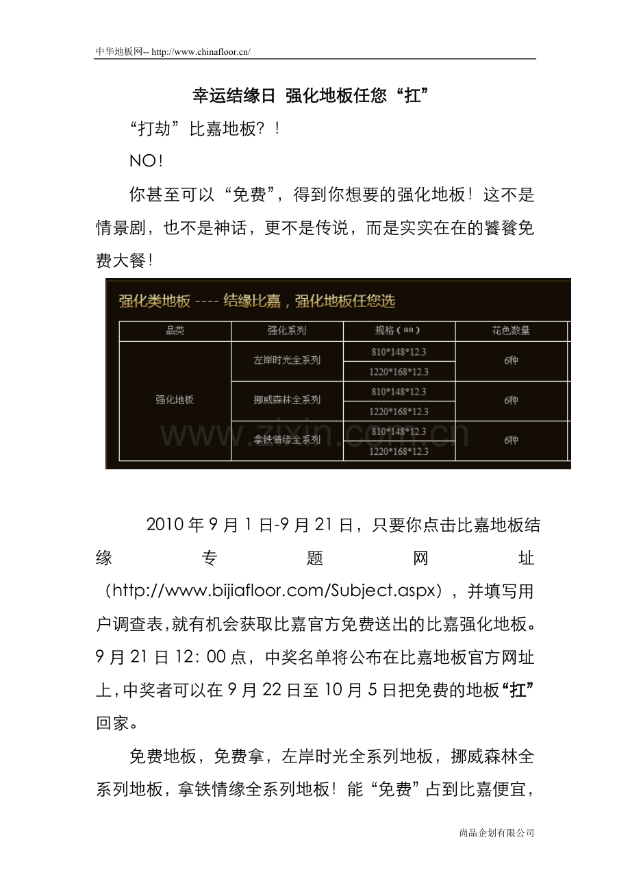 幸运结缘日强化地板任您“扛”.doc_第1页