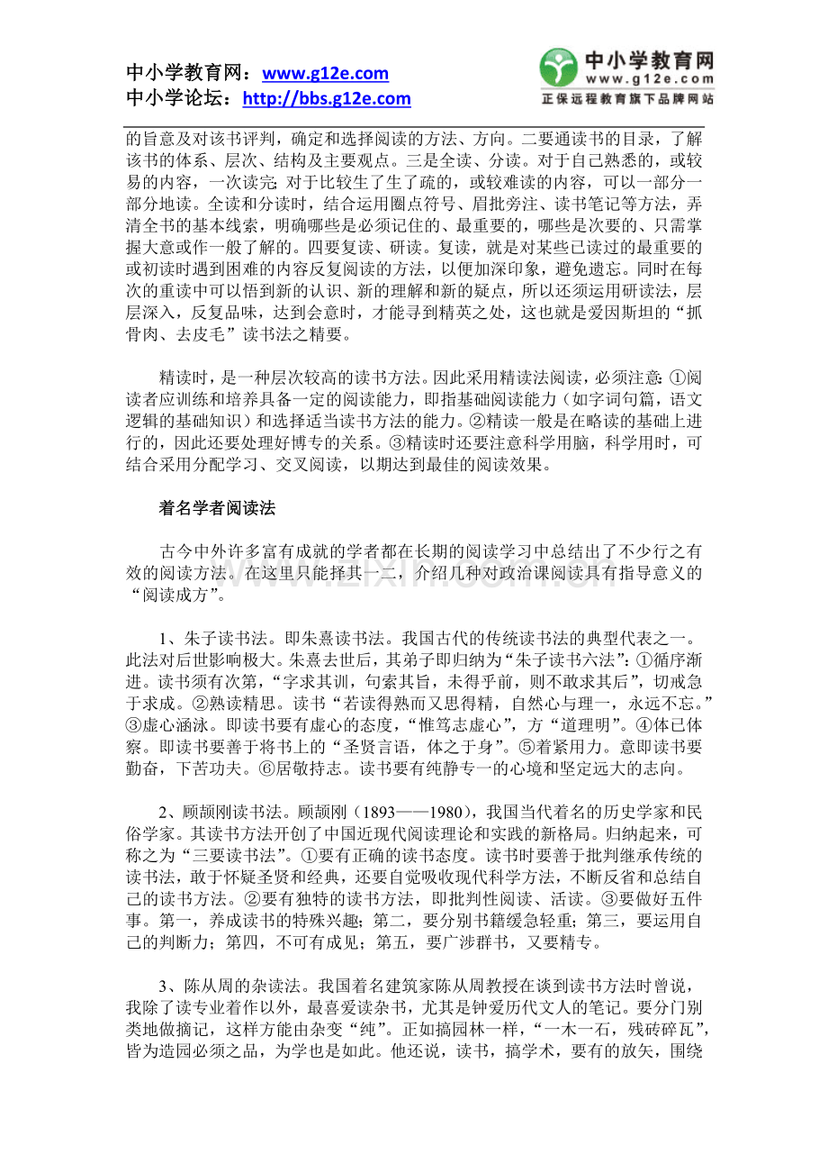 高中：中学政治教材阅读法.docx_第2页