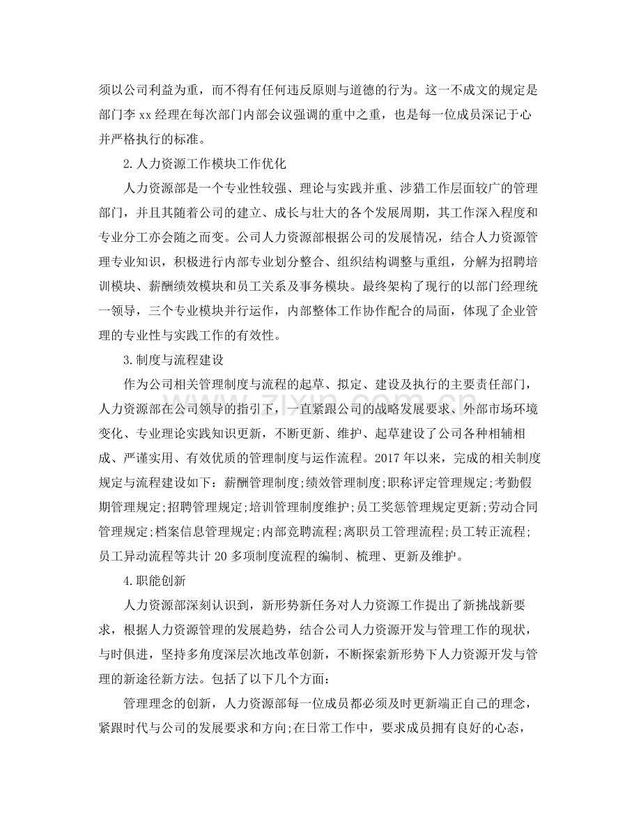 人力资源部年底工作总结 .docx_第2页