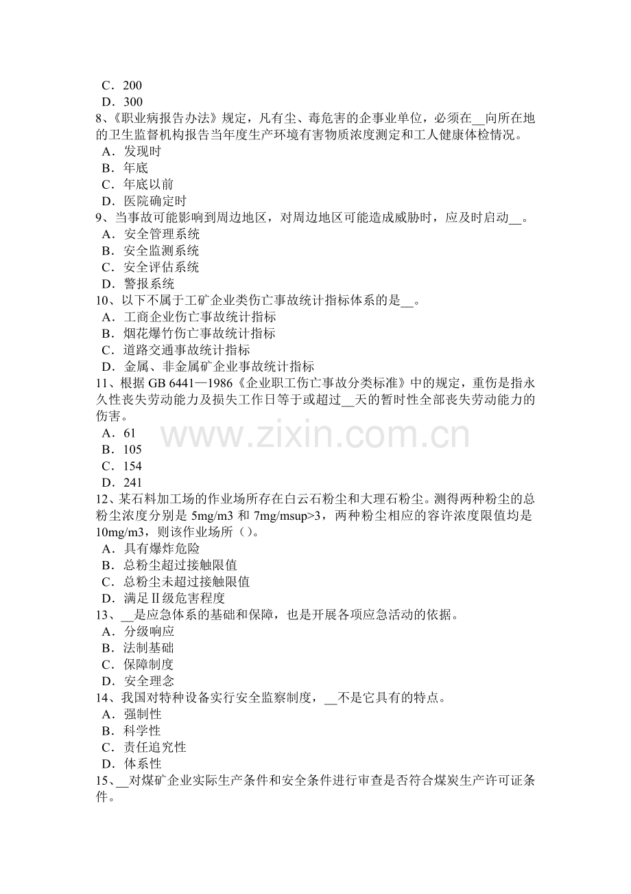 海南省2015年上半年安全工程师安全生产：配电箱、开头箱中导线的进、出线口规定模拟试题.doc_第2页