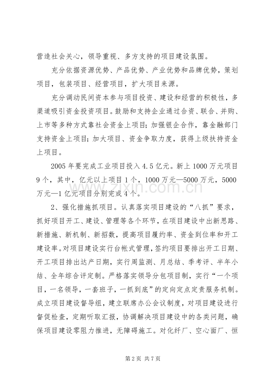 关于进一步加快全镇工业经济发展的实施计划.docx_第2页