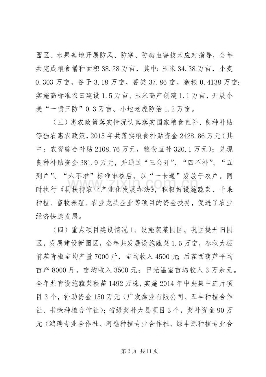 乡镇农委年度工作总结暨工作计划.docx_第2页