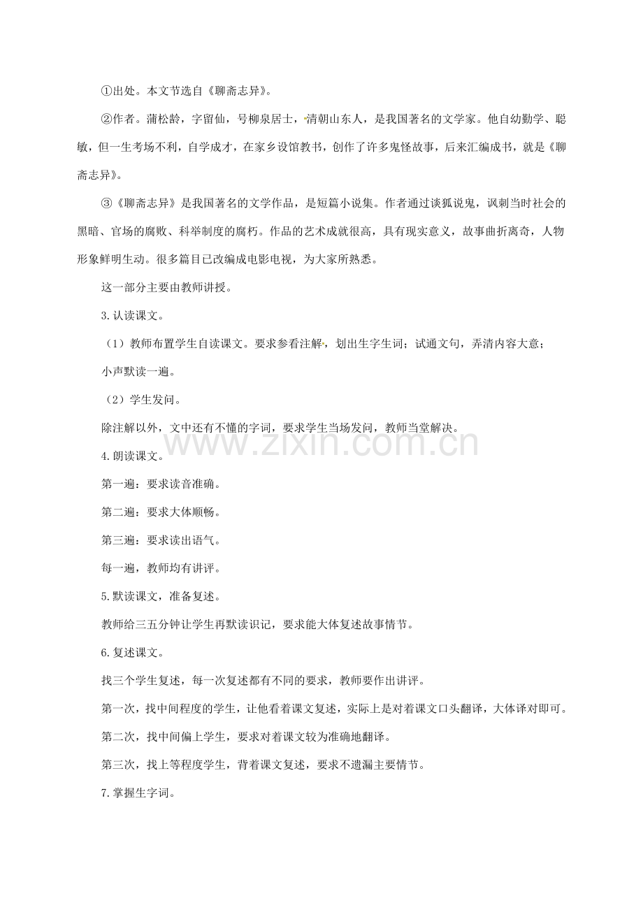七年级语文下册 18 狼教案1 长春版-长春版初中七年级下册语文教案.doc_第2页