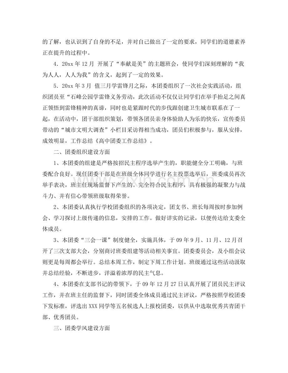 团委工作总结大全 .docx_第2页