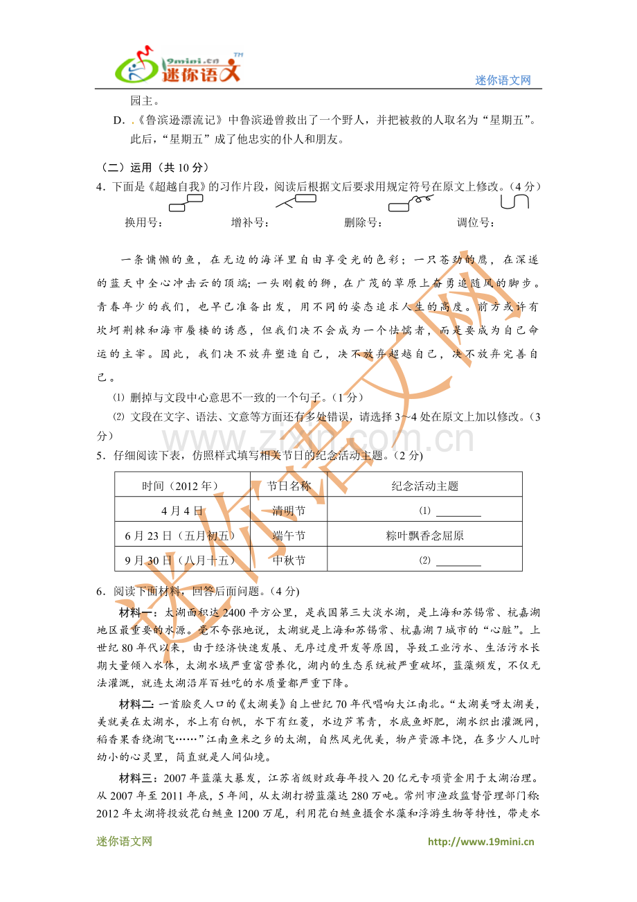 常州市武进区2012年中考语文5月调研考试试卷.doc_第2页