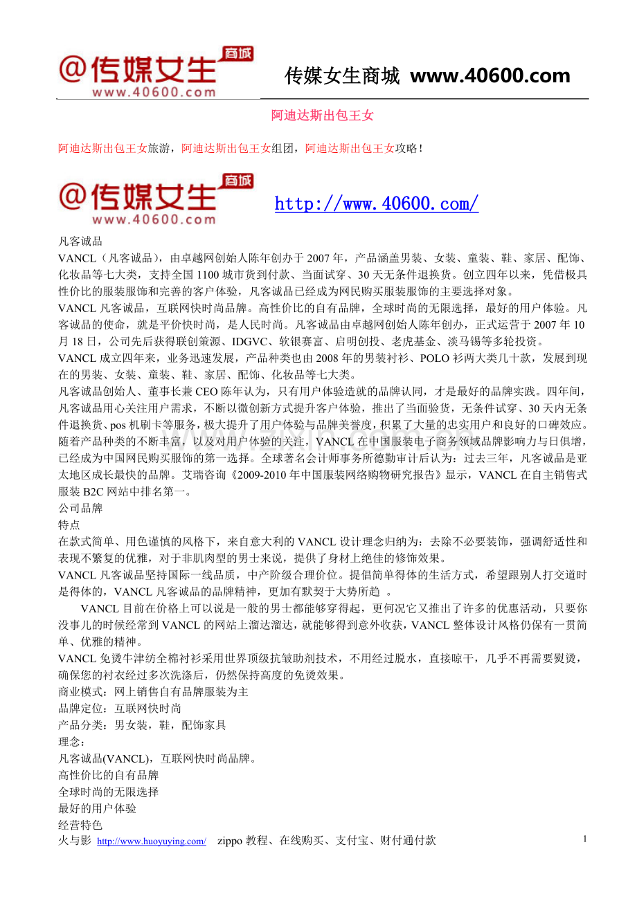 阿迪达斯出包王女.doc_第1页