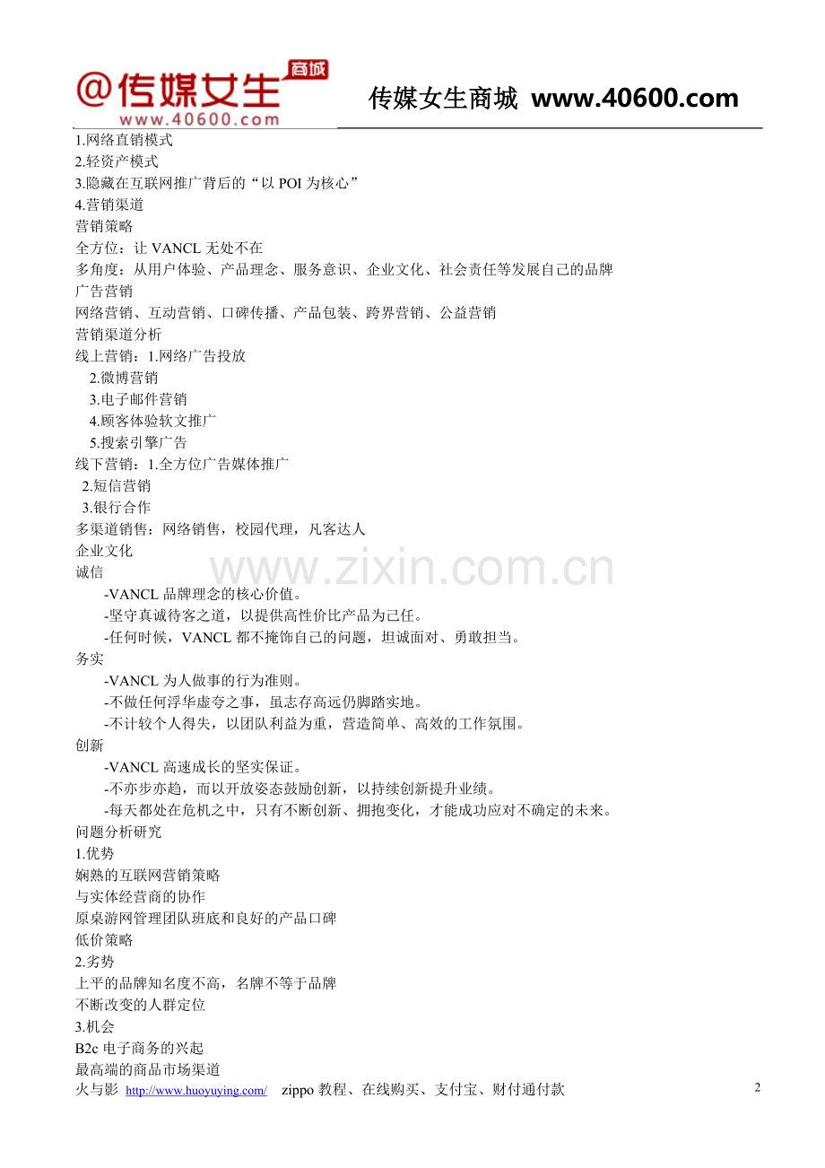 阿迪达斯出包王女.doc_第2页