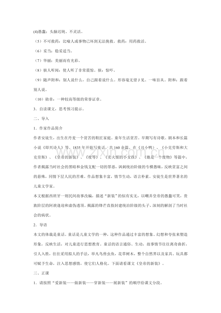 翼教版七年级语文上册第2课《皇帝的新装》教案5.doc_第2页