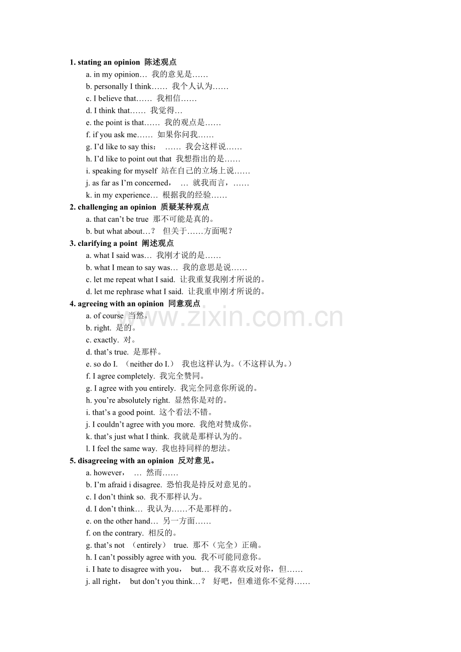 英语辩论用词.doc_第1页