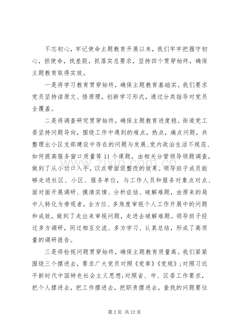 街道XX年工作总结暨XX年工作计划.docx_第2页