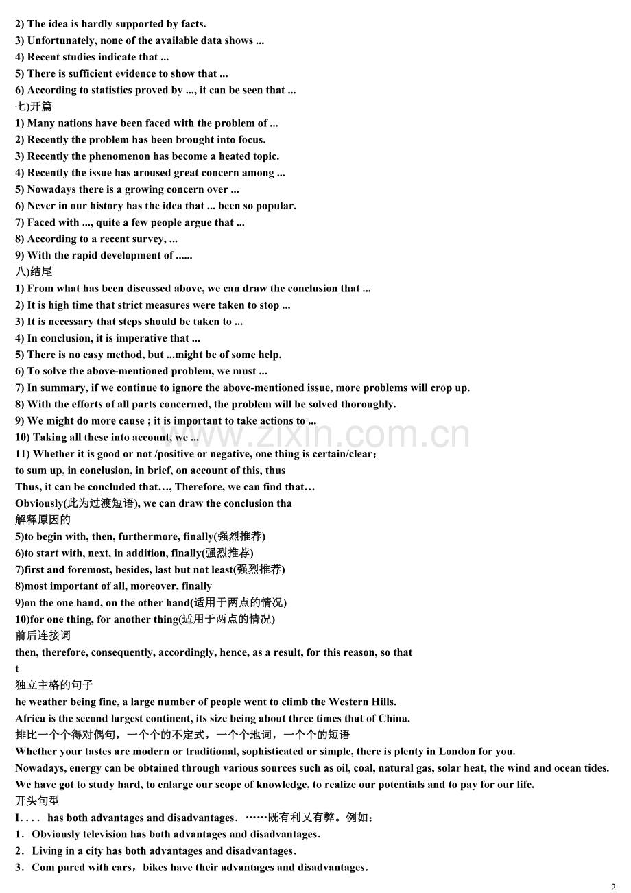 英语六级作文亮点(句型词汇).doc_第2页