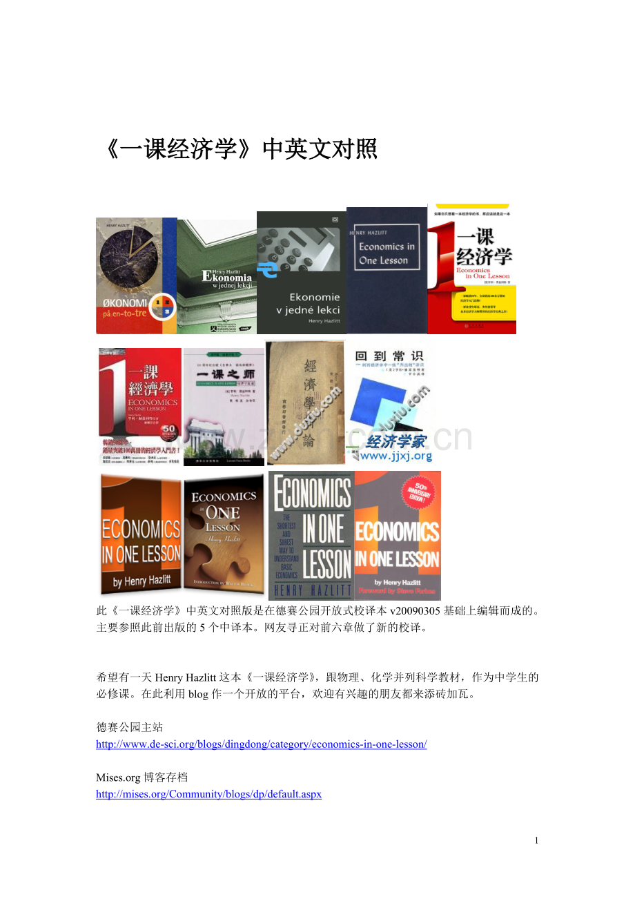 《一课经济学》中英文对照.doc_第1页